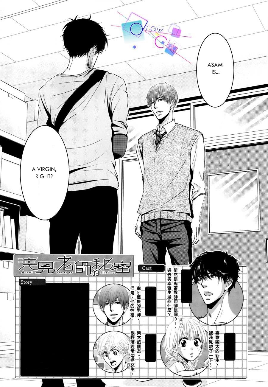 Asami-sensei no Himitsu Chapter 2 page 4 - Chapter 2