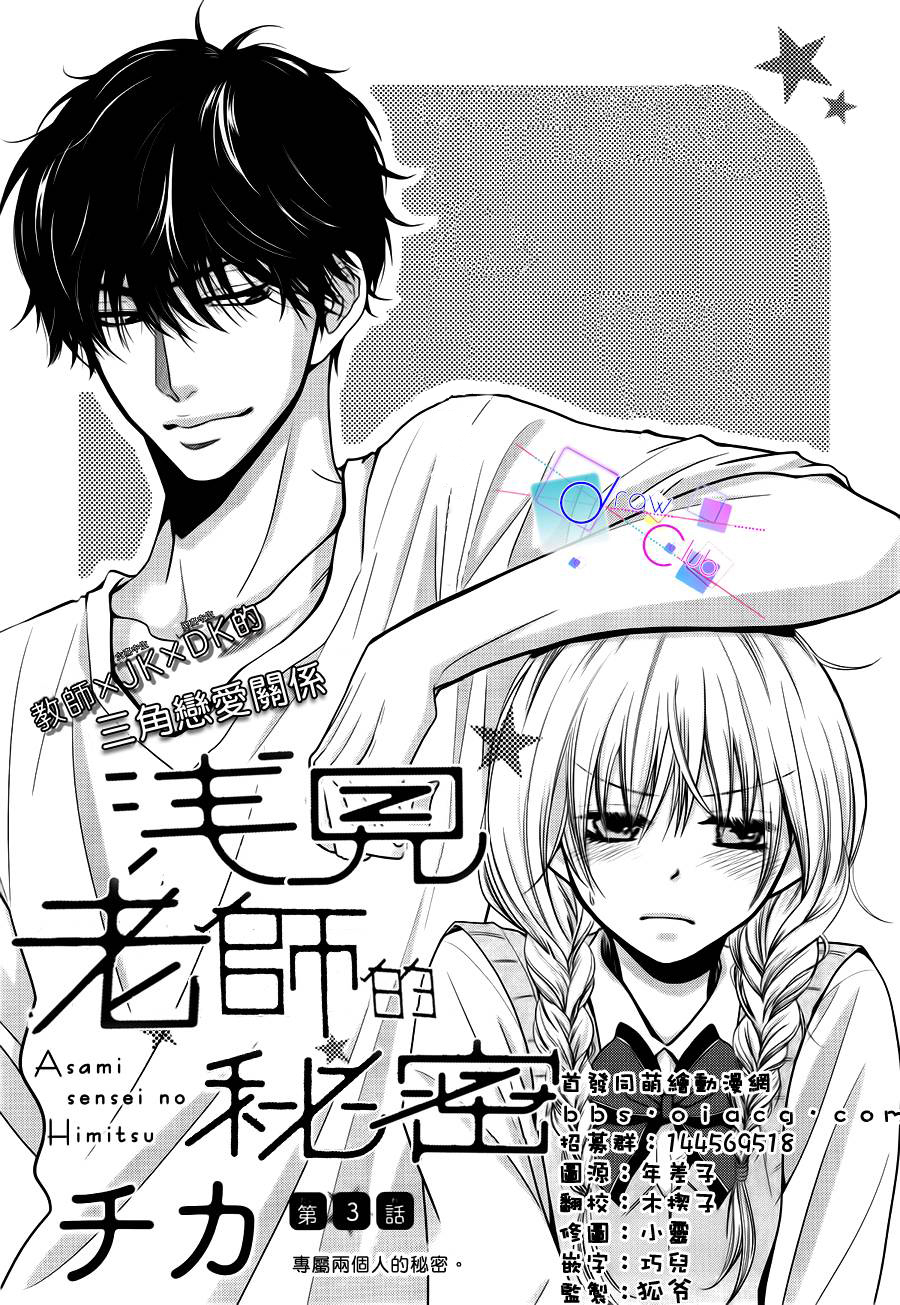 Asami-sensei no Himitsu Chapter 3 page 1 - Chapter 3