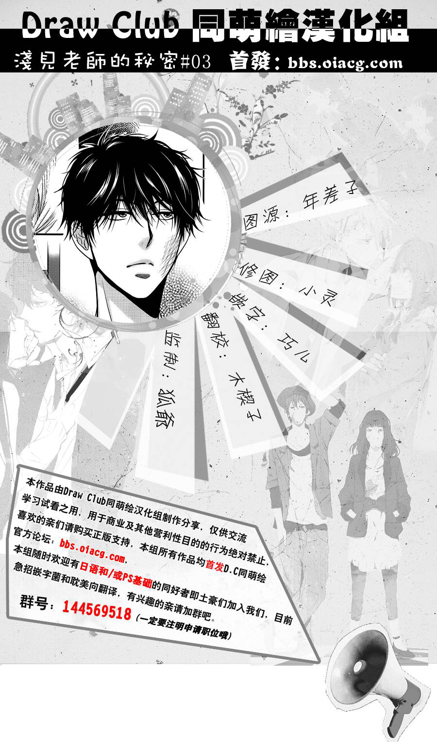 Asami-sensei no Himitsu Chapter 3 page 43 - Chapter 3
