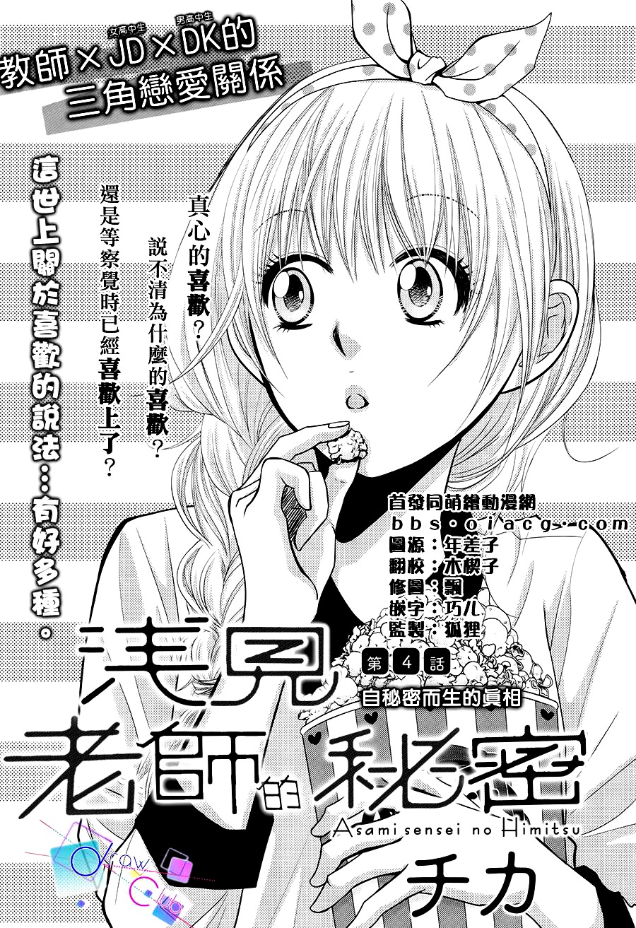 Asami-sensei no Himitsu Chapter 4 page 1 - Chapter 4