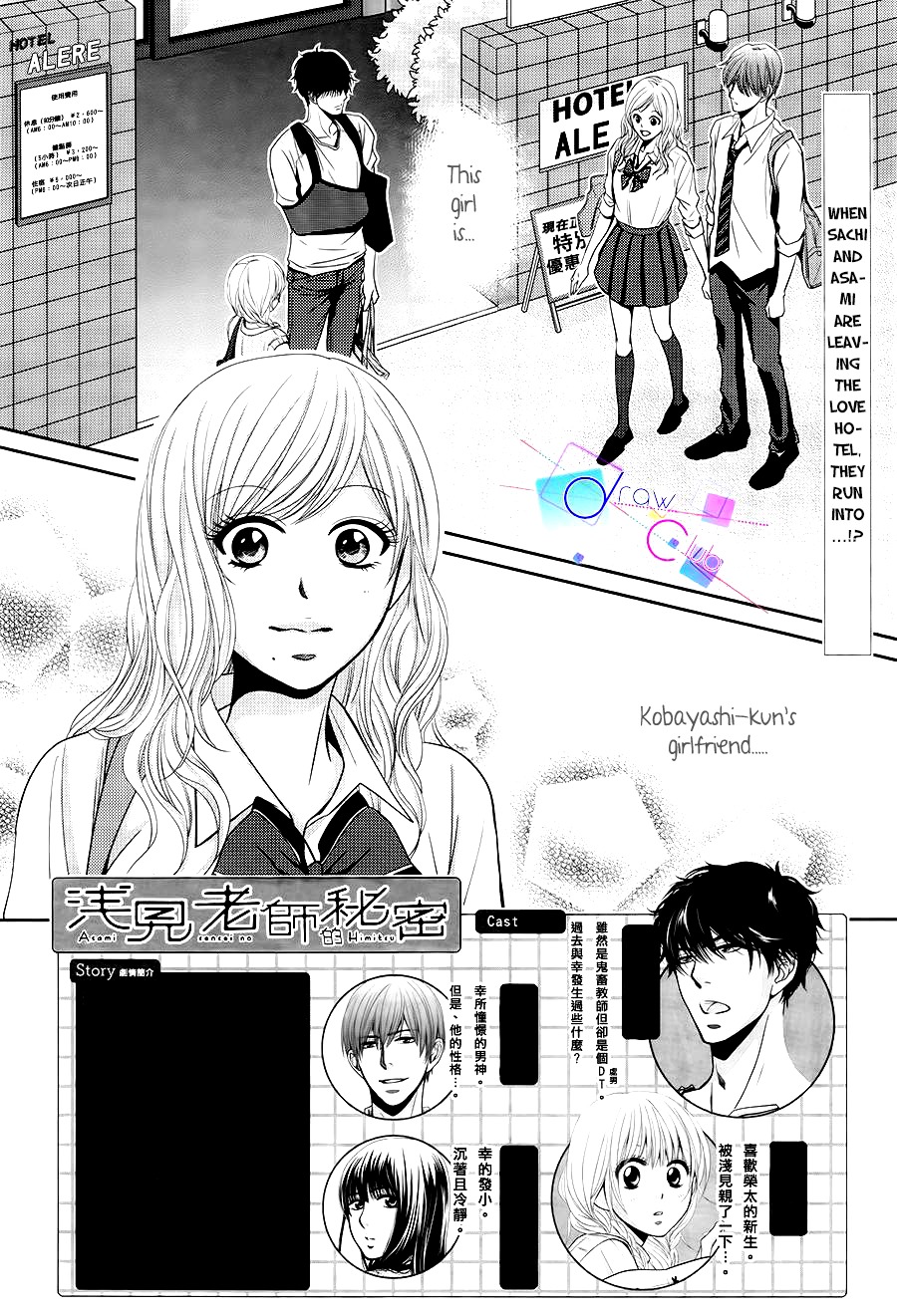 Asami-sensei no Himitsu Chapter 4 page 2 - Chapter 4