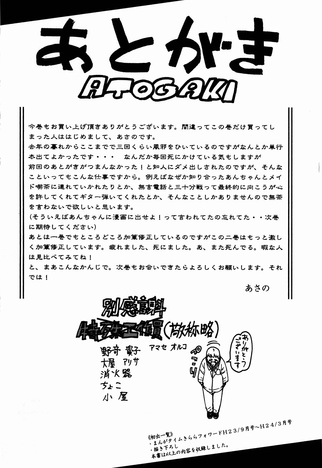 Asamiya-san no Imouto Chapter 15 page 26 - Chapter 15