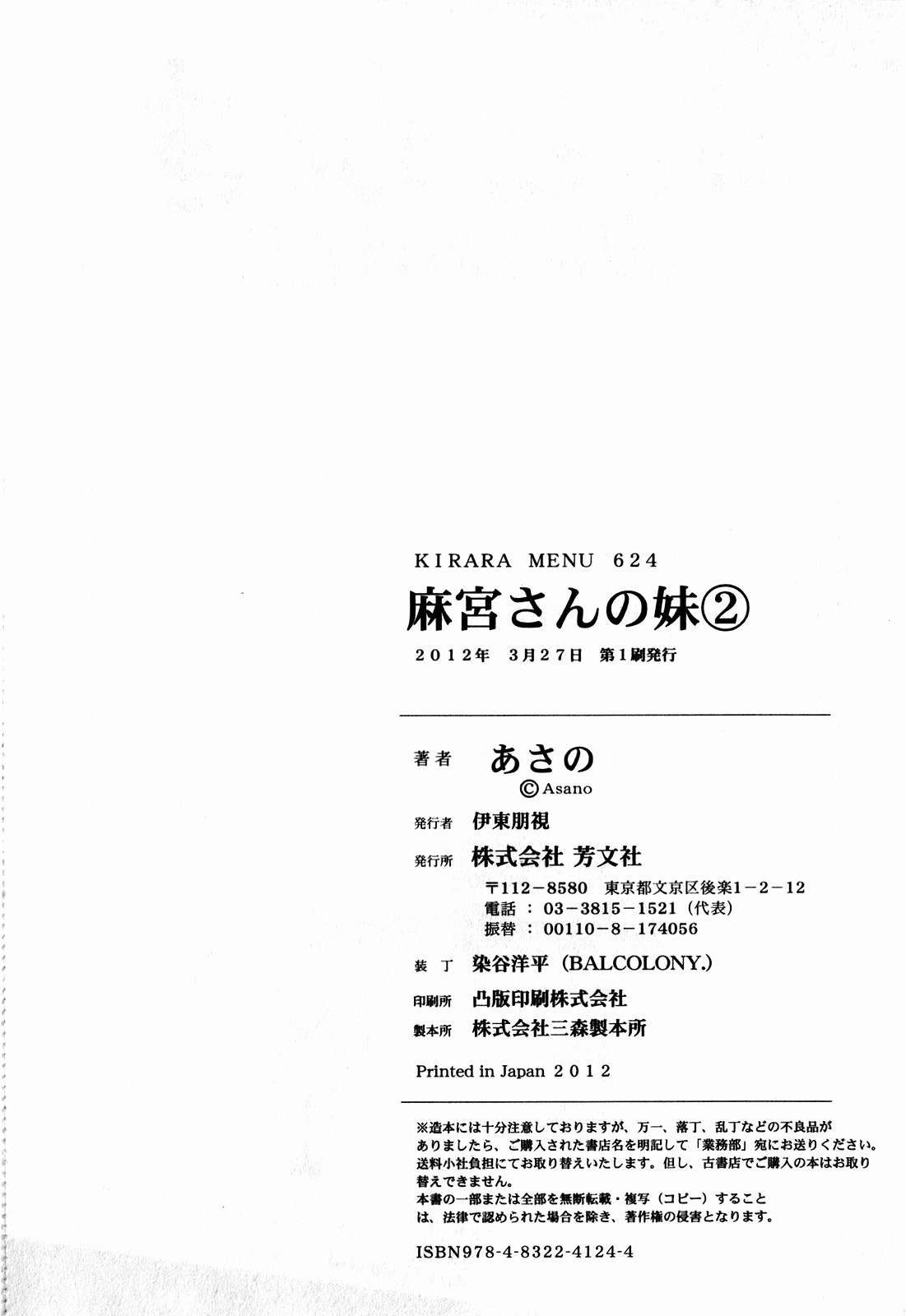 Asamiya-san no Imouto Chapter 15 page 27 - Chapter 15