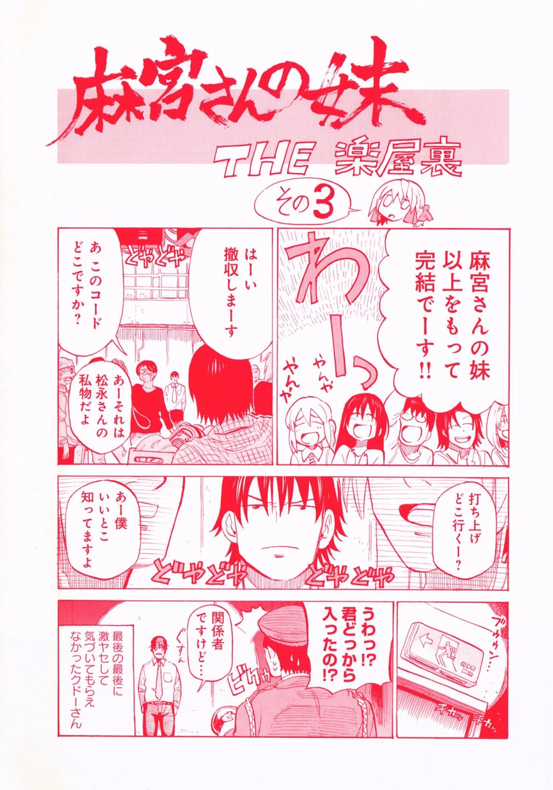 Asamiya-san no Imouto Chapter 16 page 2 - Chapter 16