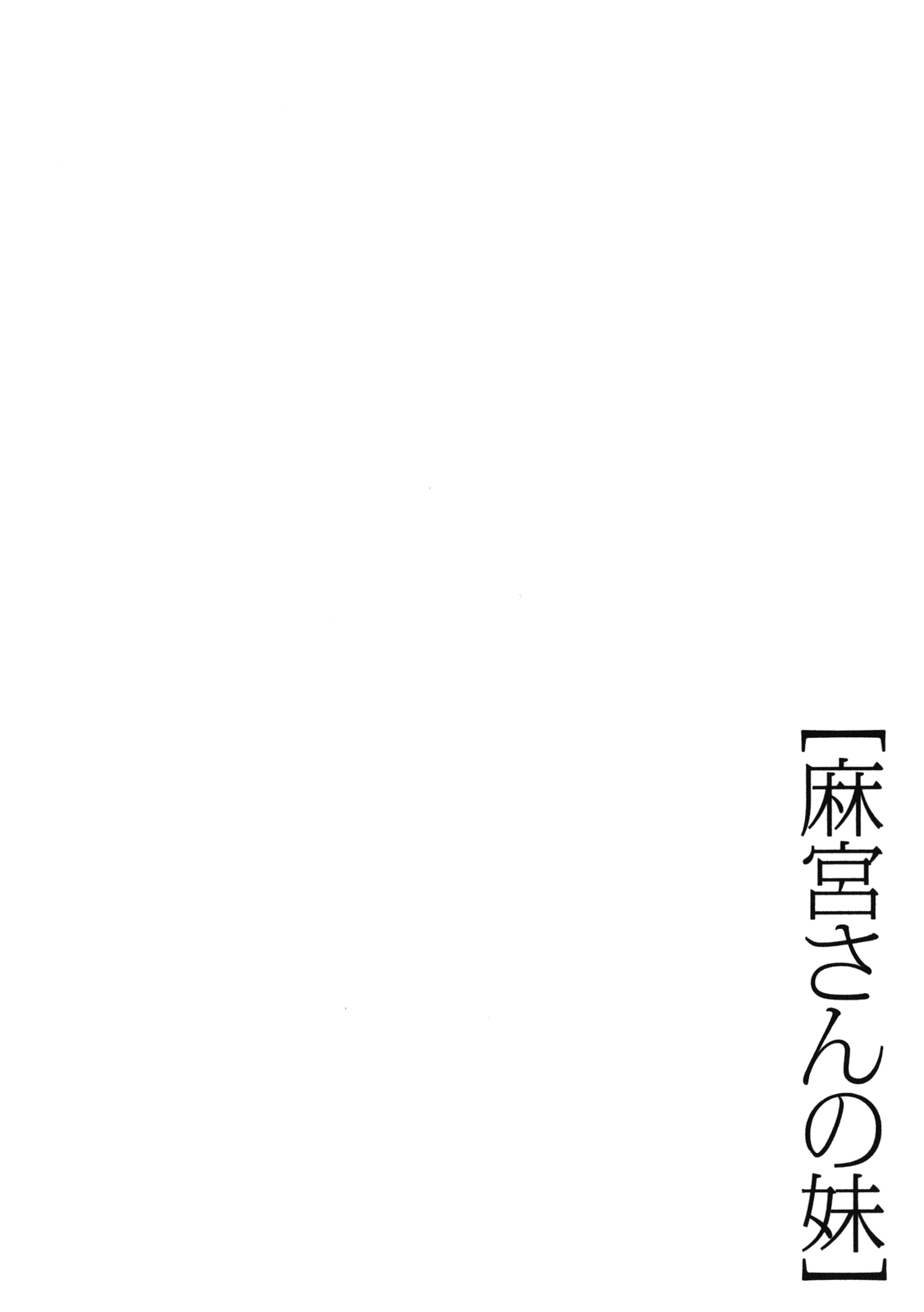 Asamiya-san no Imouto Chapter 21 page 24 - Chapter 21