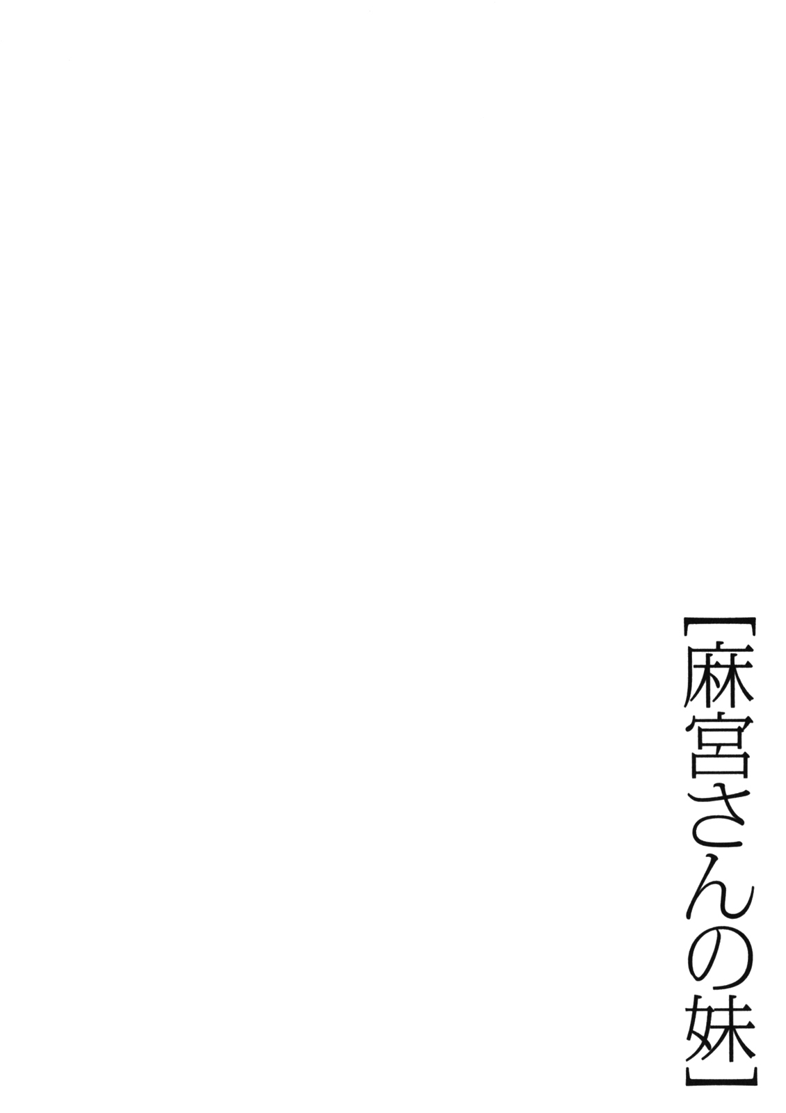 Asamiya-san no Imouto Chapter 22 page 24 - Chapter 22 [END]
