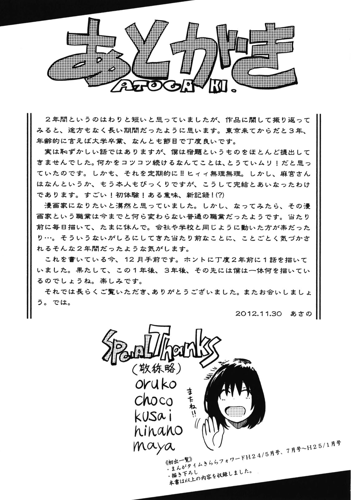 Asamiya-san no Imouto Chapter 22 page 25 - Chapter 22 [END]