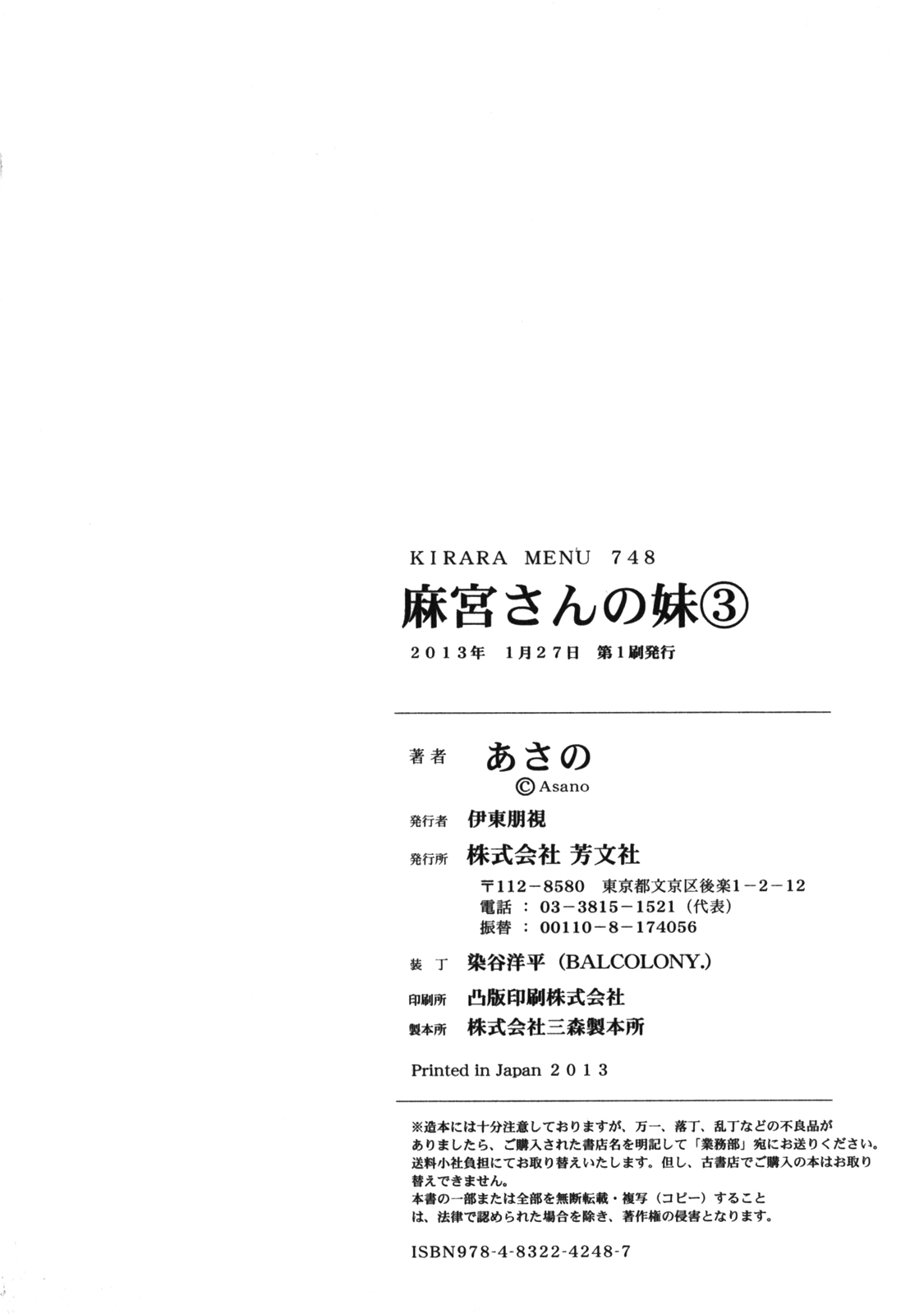 Asamiya-san no Imouto Chapter 22 page 26 - Chapter 22 [END]