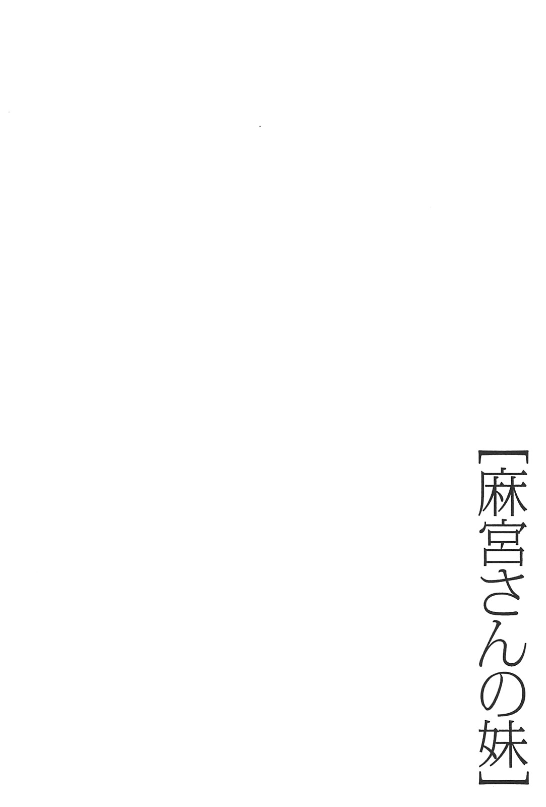 Asamiya-san no Imouto Chapter 3 page 25 - Chapter 3