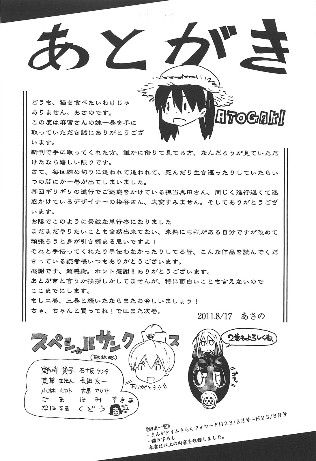Asamiya-san no Imouto Chapter 7 page 22 - Chapter 7