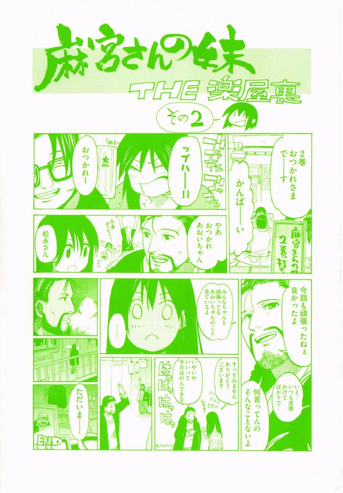 Asamiya-san no Imouto Chapter 8 page 2 - Chapter 8