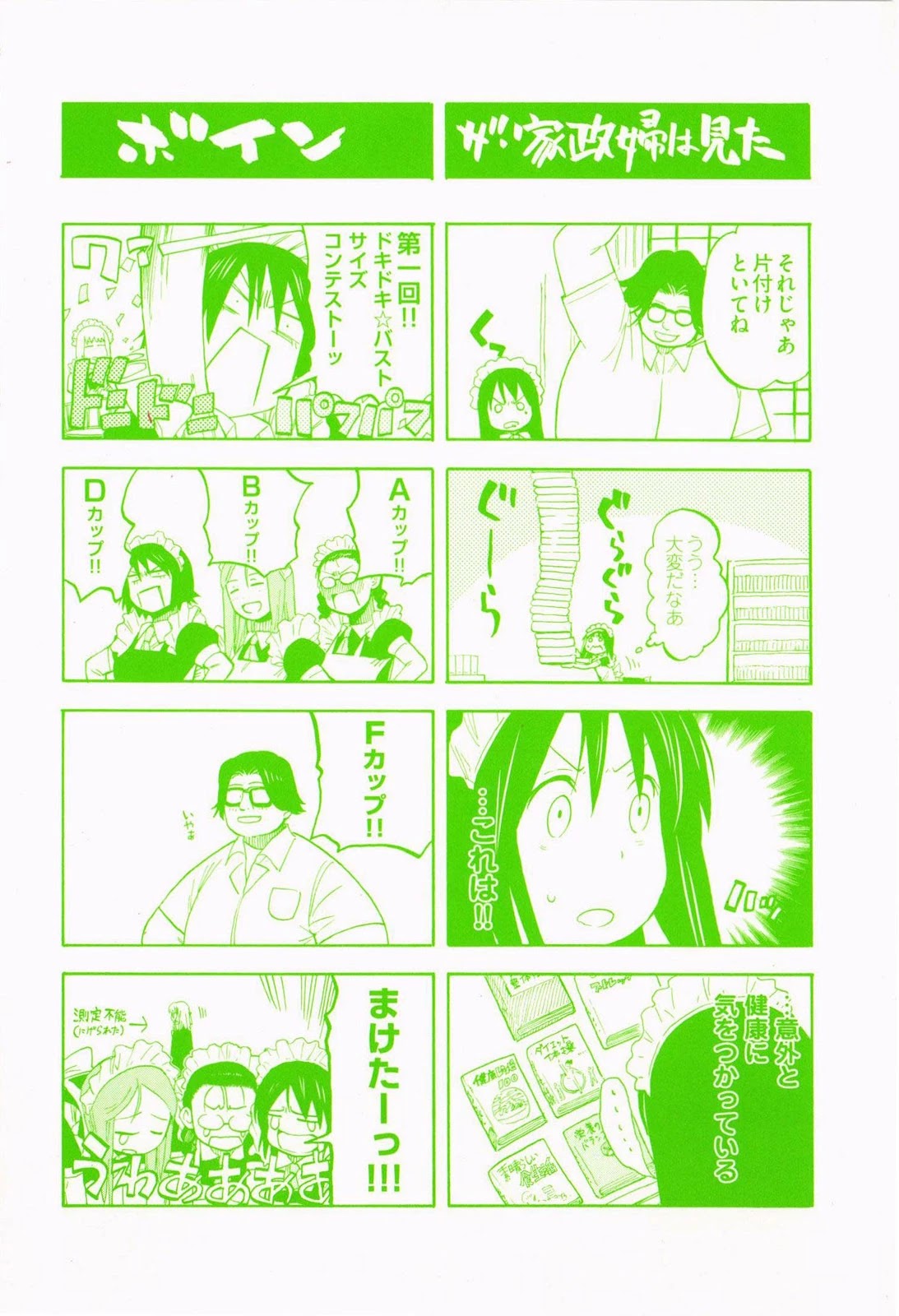 Asamiya-san no Imouto Chapter 8 page 3 - Chapter 8