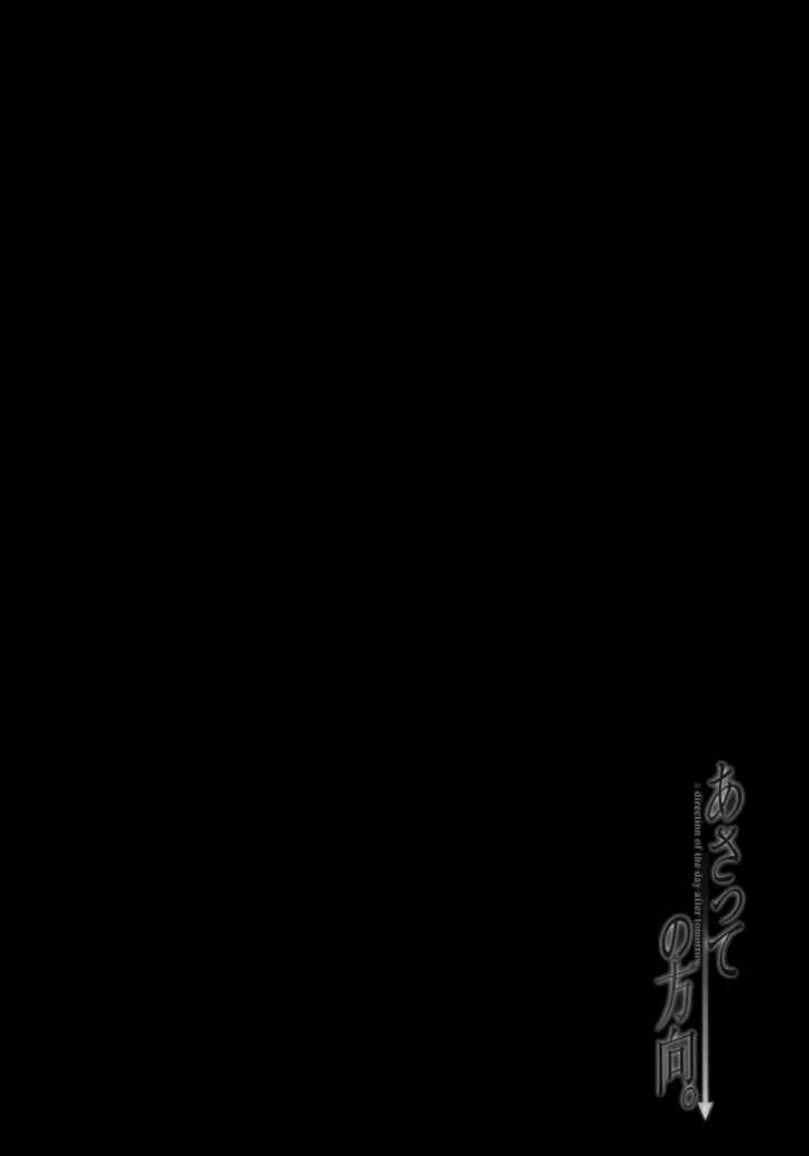 Asatte no Houkou Chapter 17 page 3 - Chapter 17