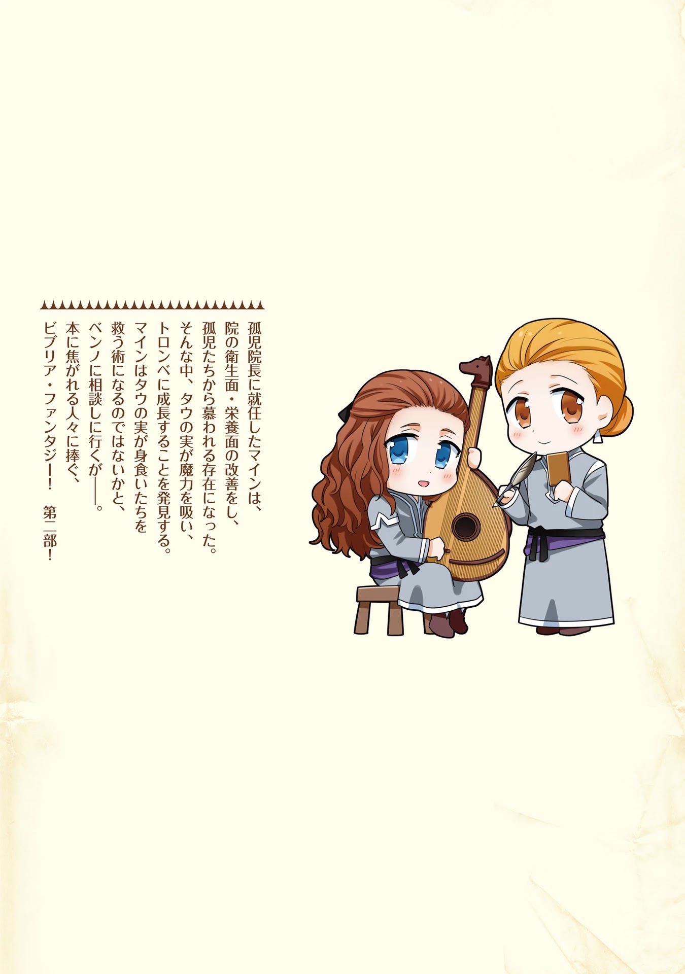 Ascendance of a Bookworm ~I'll Do Anything to Become a Librarian~ Part 2 「I'll Become a Shrine Maiden for Books!」 Chapter 20.5 page 14 - Chapter 20.5: My Son's Growth