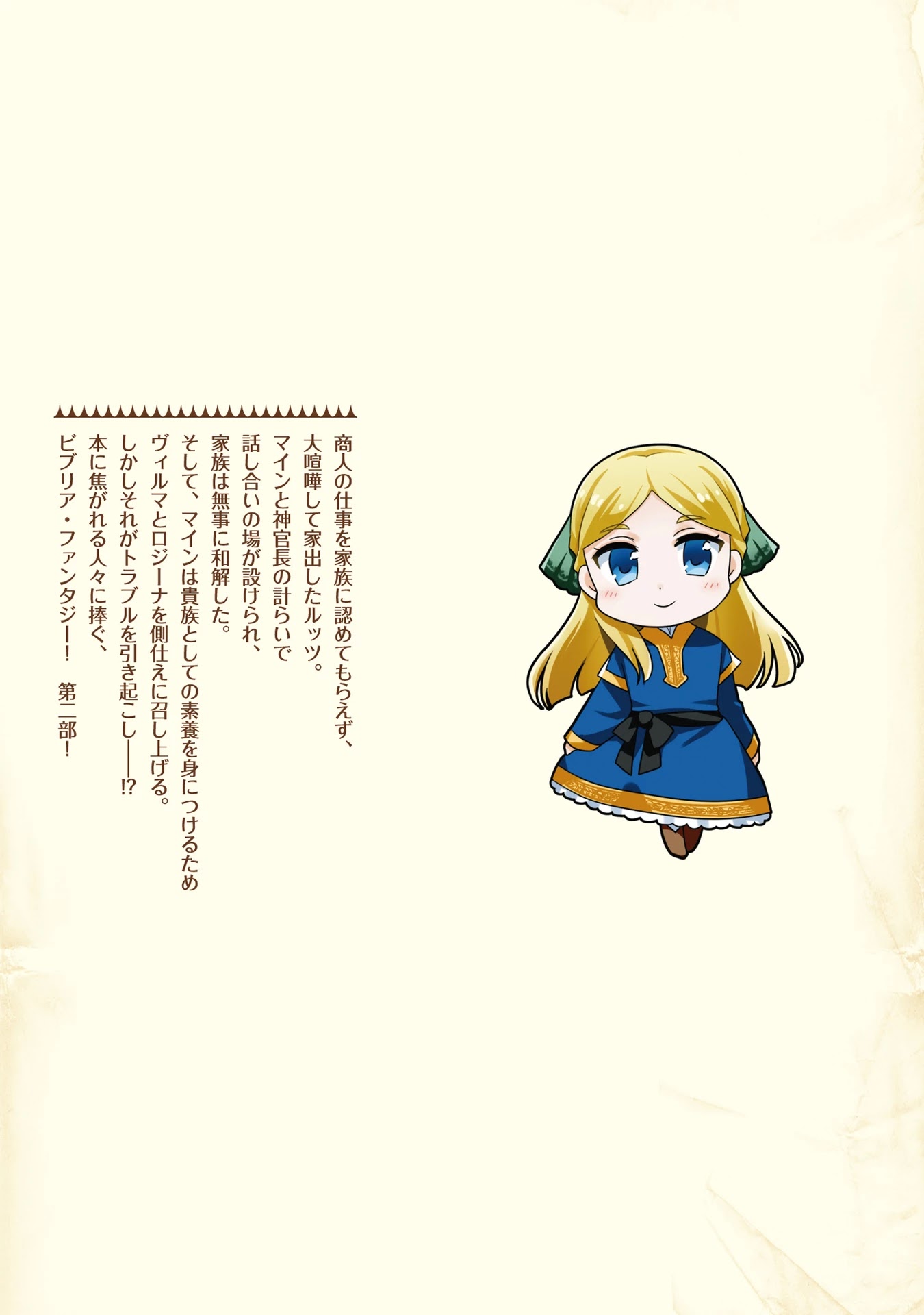 Ascendance of a Bookworm ~I'll Do Anything to Become a Librarian~ Part 2 「I'll Become a Shrine Maiden for Books!」 Chapter 25.5 page 20 - Chapter 25.5: Problems at the Italian Restaurant