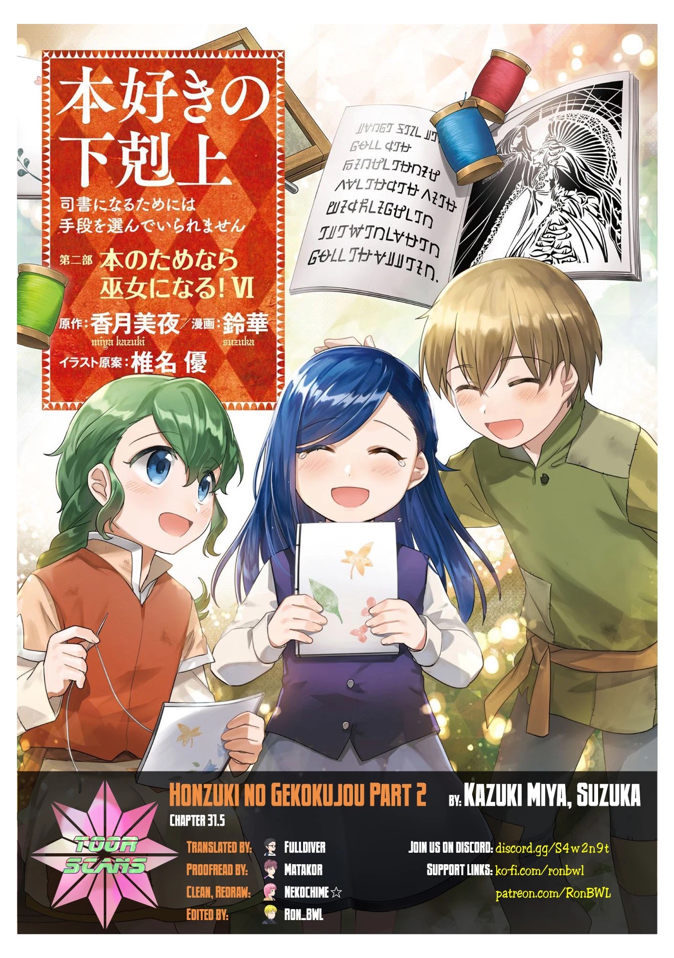 Ascendance of a Bookworm ~I'll Do Anything to Become a Librarian~ Part 2 「I'll Become a Shrine Maiden for Books!」 Chapter 31.5 page 1 - Chapter 31.5: The Tale of Cinderella