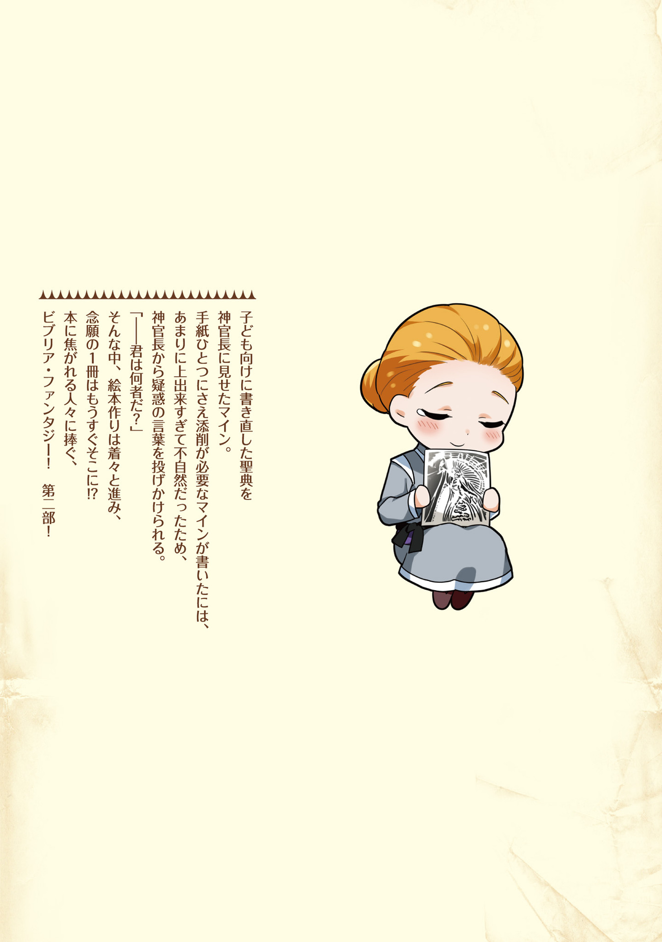 Ascendance of a Bookworm ~I'll Do Anything to Become a Librarian~ Part 2 「I'll Become a Shrine Maiden for Books!」 Chapter 31.5 page 13 - Chapter 31.5: The Tale of Cinderella