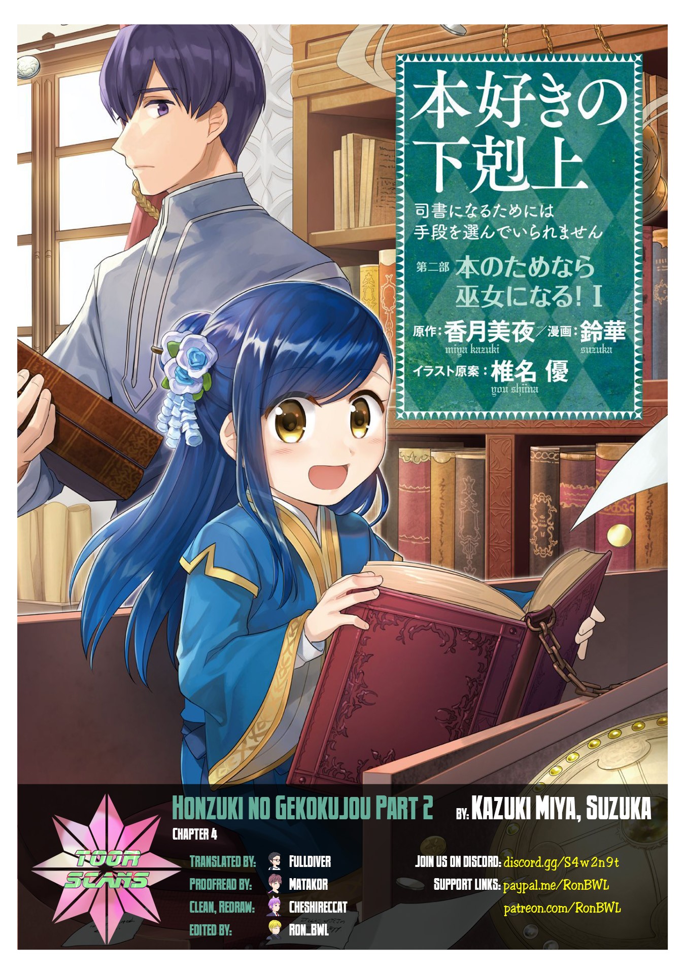 Ascendance of a Bookworm ~I'll Do Anything to Become a Librarian~ Part 2 「I'll Become a Shrine Maiden for Books!」 Chapter 4 page 1 - Chapter 4: What Should Be Given