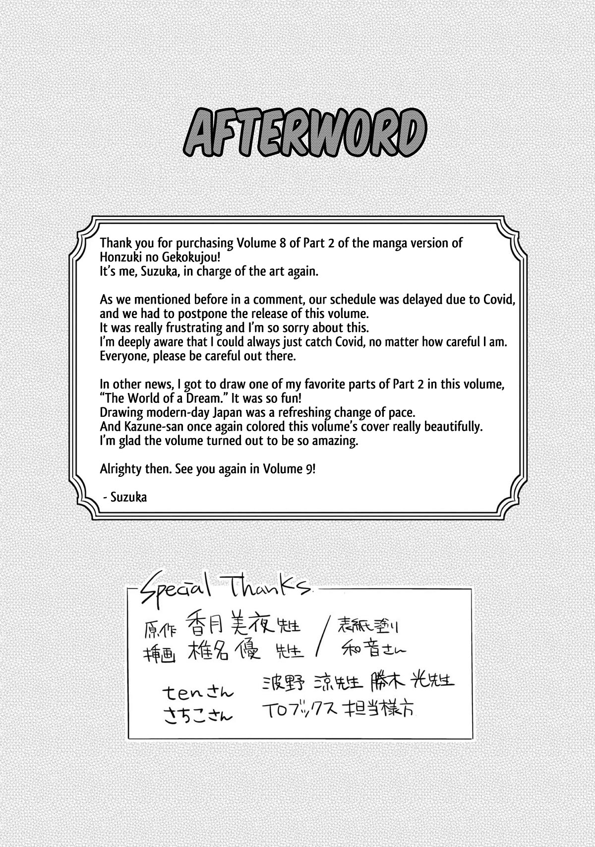 Ascendance of a Bookworm ~I'll Do Anything to Become a Librarian~ Part 2 「I'll Become a Shrine Maiden for Books!」 Chapter 41.6 page 12 - Chapter 41.6: In the world of a dream