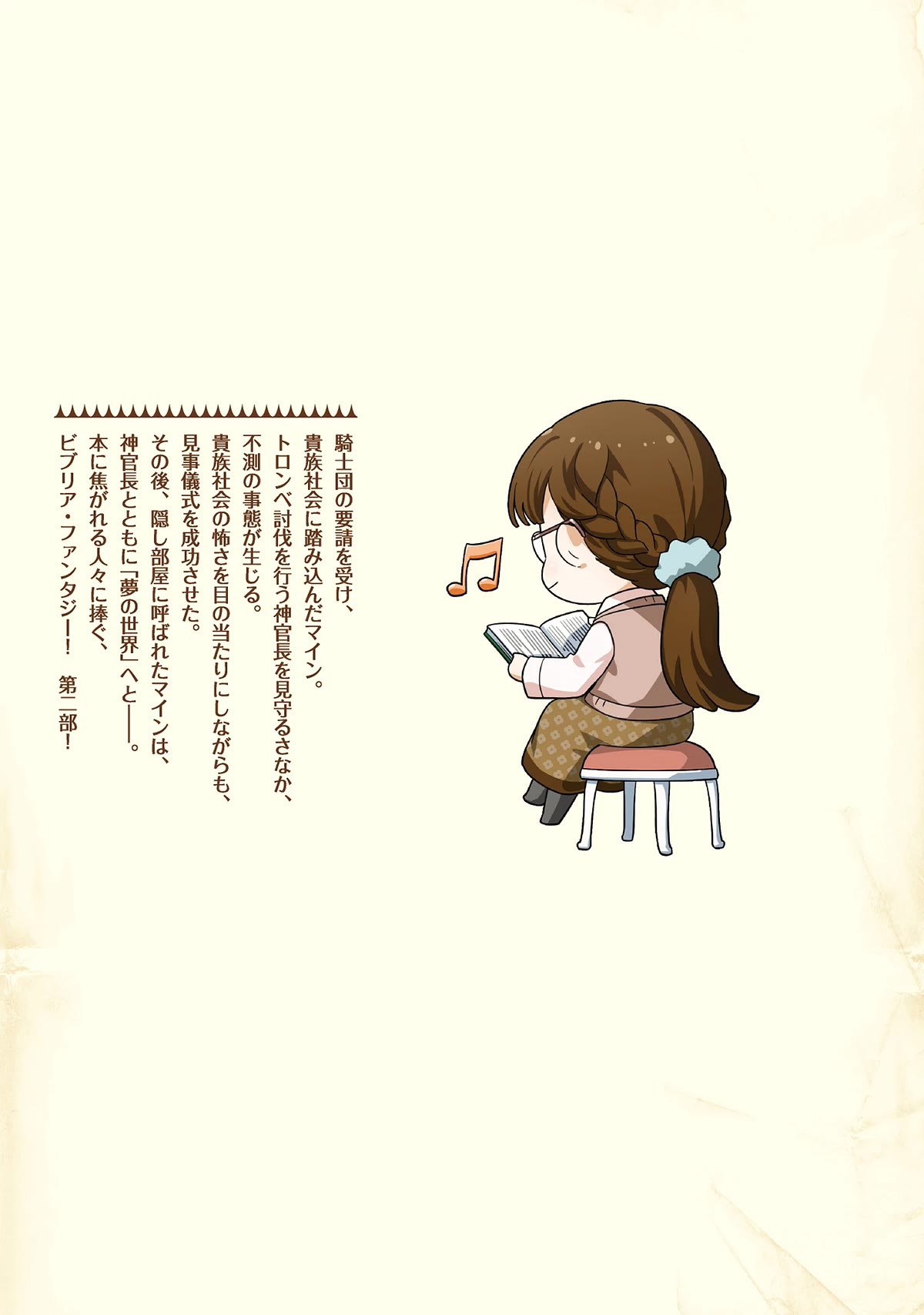 Ascendance of a Bookworm ~I'll Do Anything to Become a Librarian~ Part 2 「I'll Become a Shrine Maiden for Books!」 Chapter 41.6 page 15 - Chapter 41.6: In the world of a dream