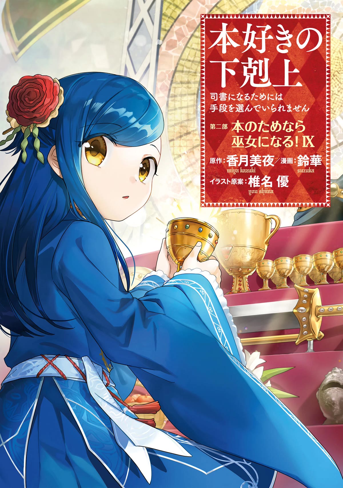 Ascendance of a Bookworm ~I'll Do Anything to Become a Librarian~ Part 2 「I'll Become a Shrine Maiden for Books!」 Chapter 42 page 3 - Chapter 42: The Knight Order's Punishment and My Future