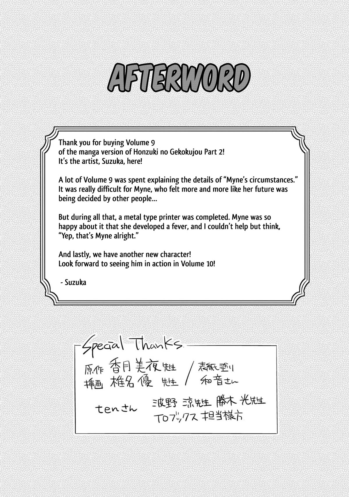 Ascendance of a Bookworm ~I'll Do Anything to Become a Librarian~ Part 2 「I'll Become a Shrine Maiden for Books!」 Chapter 45.5 page 7 - Chapter 45.5: New Sweets