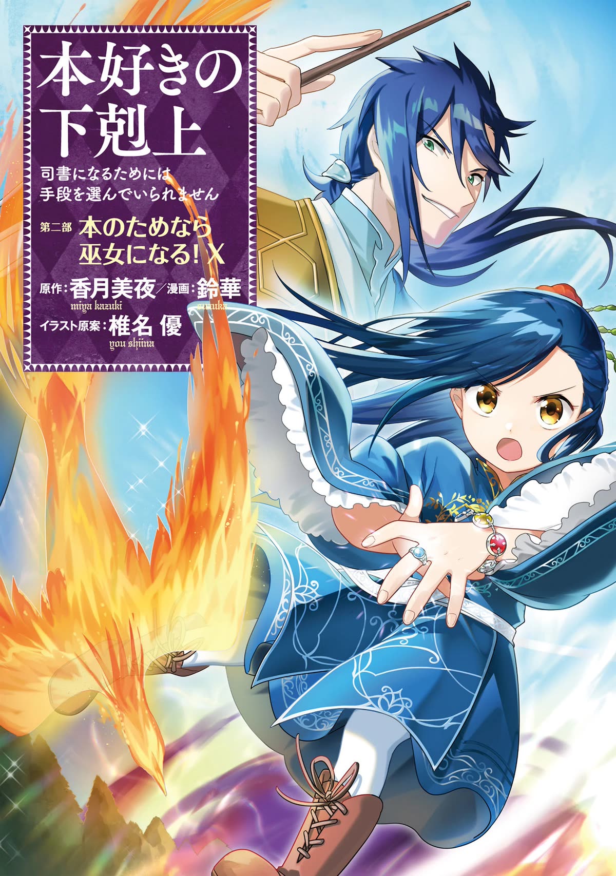 Ascendance of a Bookworm ~I'll Do Anything to Become a Librarian~ Part 2 「I'll Become a Shrine Maiden for Books!」 Chapter 46 page 3 - Chapter 46: The Prayer Ceremony