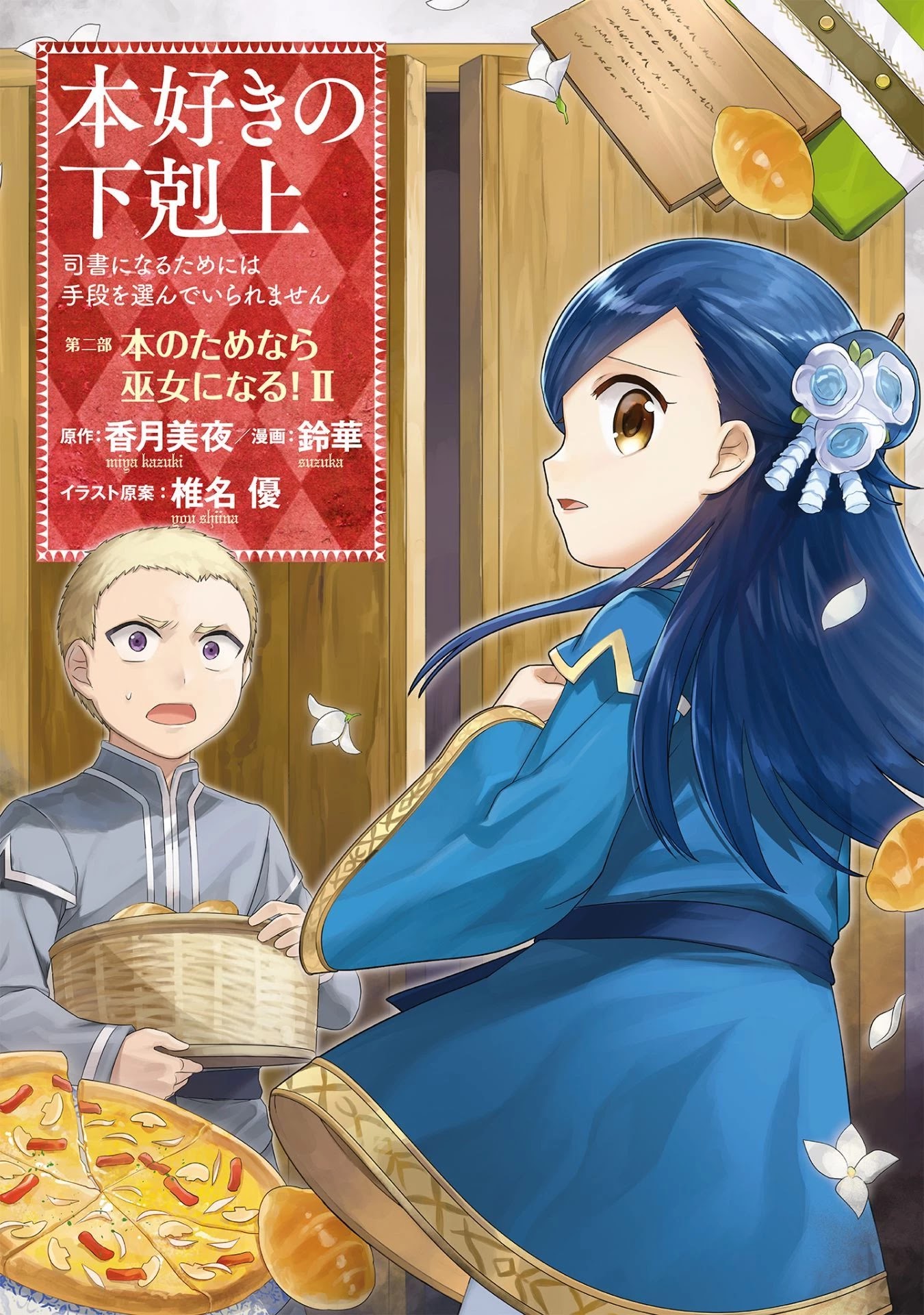 Ascendance of a Bookworm ~I'll Do Anything to Become a Librarian~ Part 2 「I'll Become a Shrine Maiden for Books!」 Chapter 5 page 2 - Chapter 5: Gil's Work