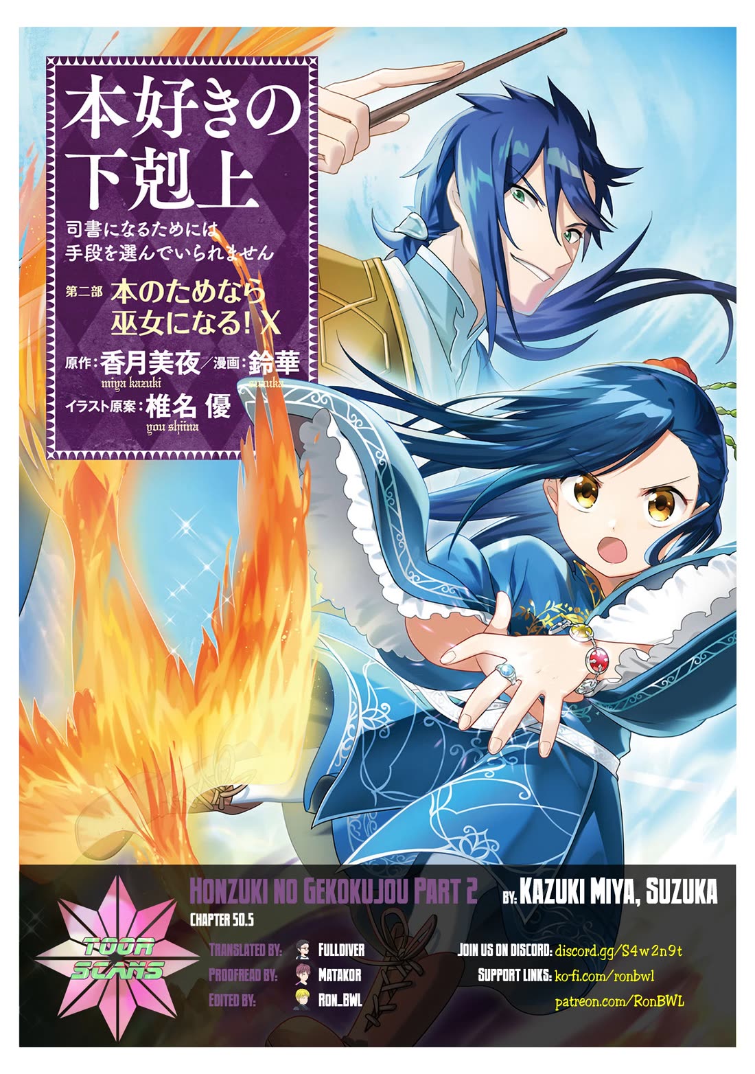 Ascendance of a Bookworm ~I'll Do Anything to Become a Librarian~ Part 2 「I'll Become a Shrine Maiden for Books!」 Chapter 50.5 page 1 - Chapter 50.5: An After-Meal Meeting