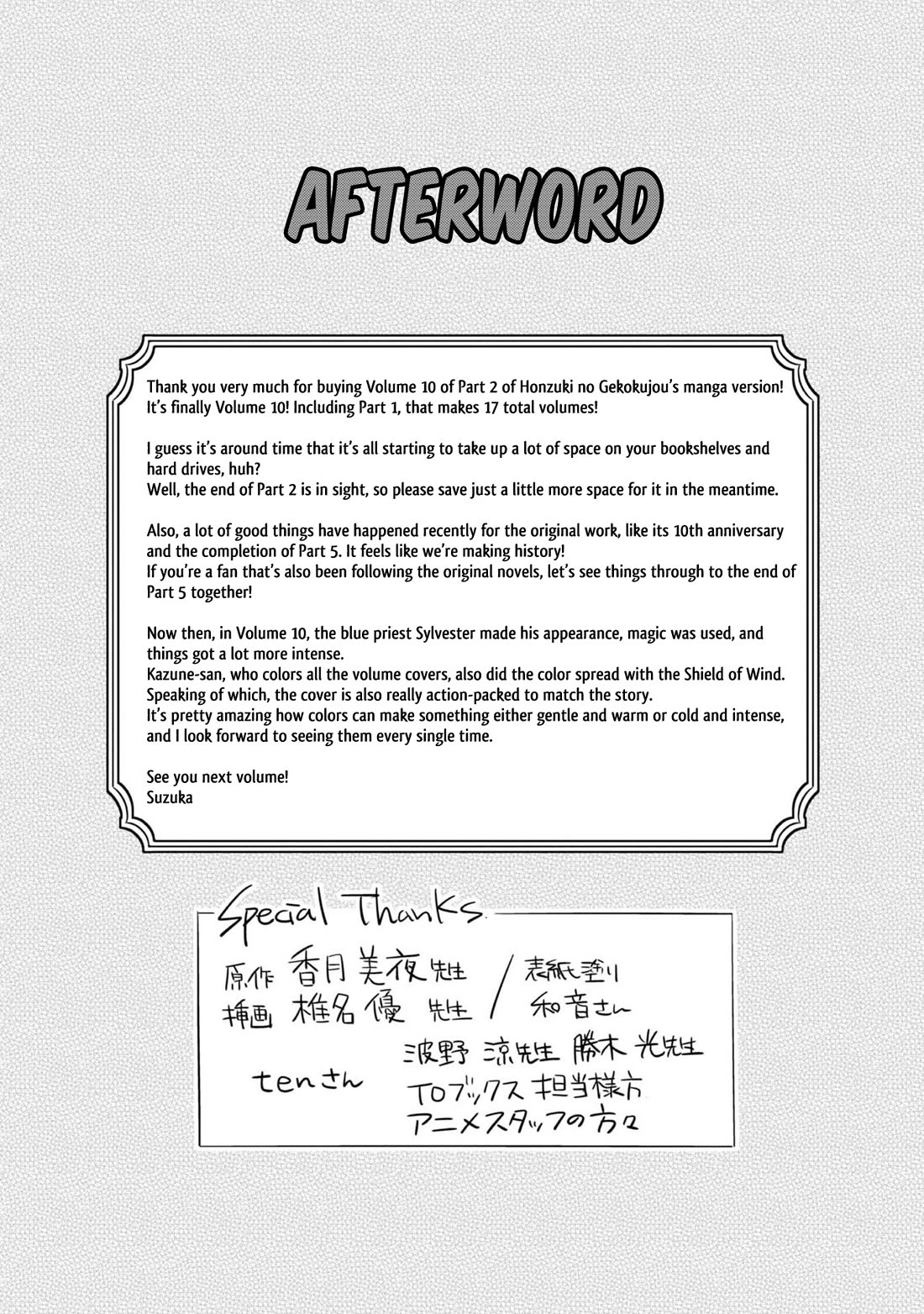 Ascendance of a Bookworm ~I'll Do Anything to Become a Librarian~ Part 2 「I'll Become a Shrine Maiden for Books!」 Chapter 50.5 page 9 - Chapter 50.5: An After-Meal Meeting
