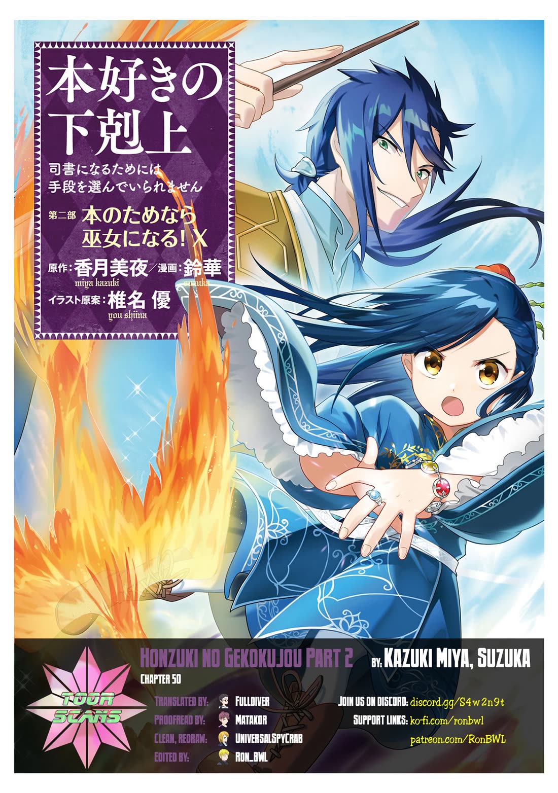 Ascendance of a Bookworm ~I'll Do Anything to Become a Librarian~ Part 2 「I'll Become a Shrine Maiden for Books!」 Chapter 50 page 2 - Chapter 50: Blue Priest's Present
