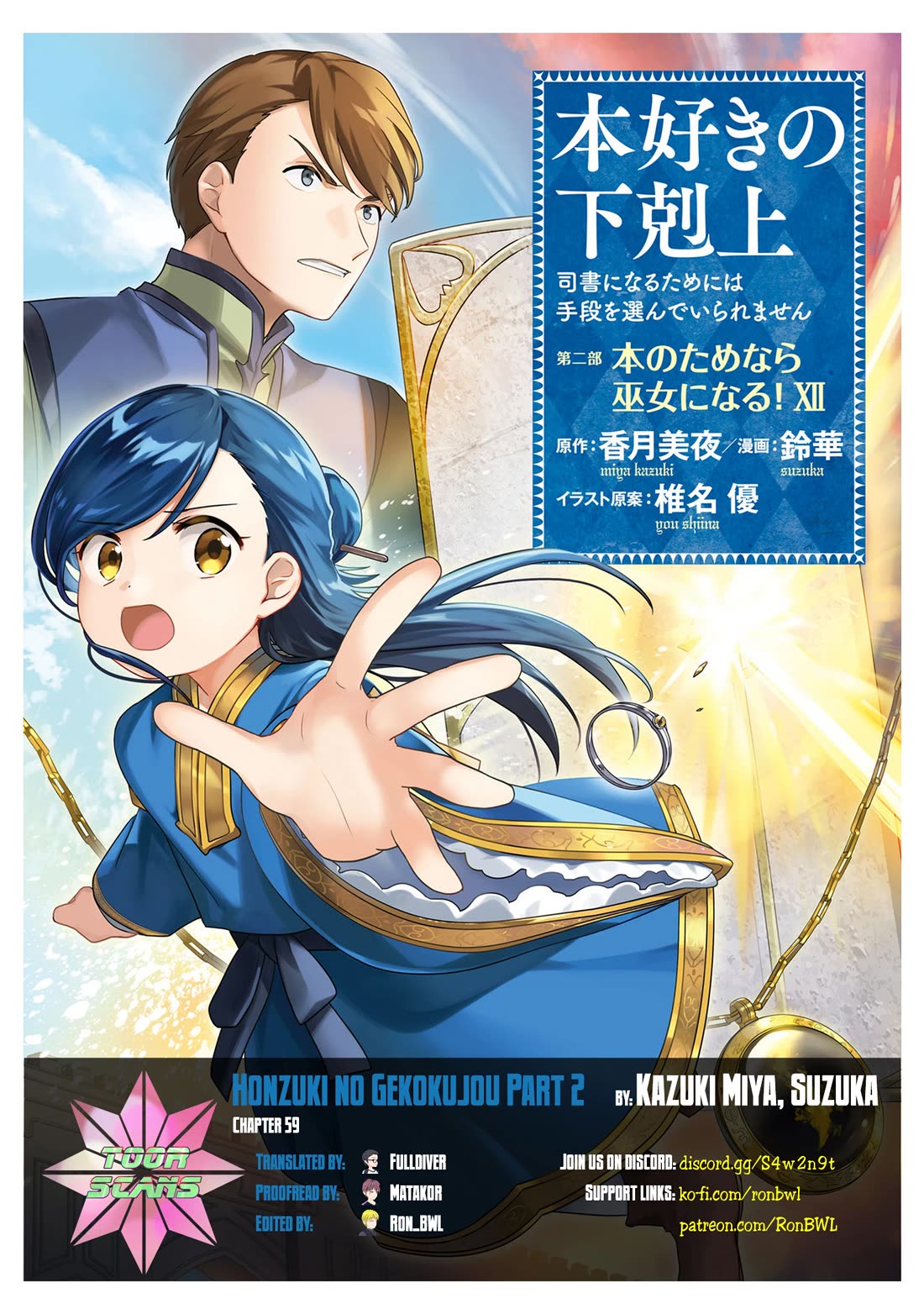 Ascendance of a Bookworm ~I'll Do Anything to Become a Librarian~ Part 2 「I'll Become a Shrine Maiden for Books!」 Chapter 59 page 2 - Chapter 59: The battle at the Temple