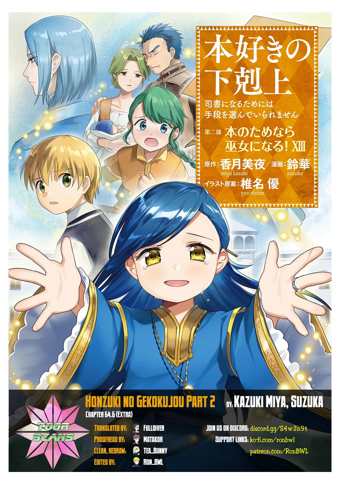 Ascendance of a Bookworm ~I'll Do Anything to Become a Librarian~ Part 2 「I'll Become a Shrine Maiden for Books!」 Chapter 64.6 page 1 - Chapter 64.6: At Henrik's Mansion [END]