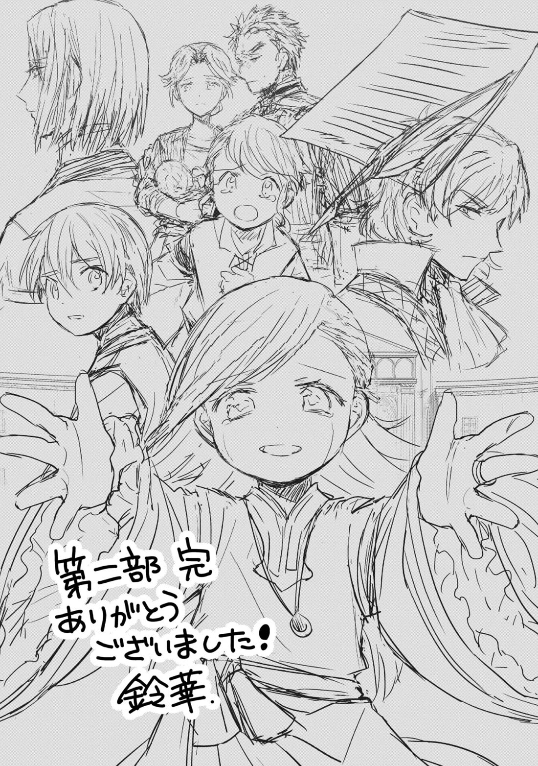Ascendance of a Bookworm ~I'll Do Anything to Become a Librarian~ Part 2 「I'll Become a Shrine Maiden for Books!」 Chapter 64.6 page 10 - Chapter 64.6: At Henrik's Mansion [END]