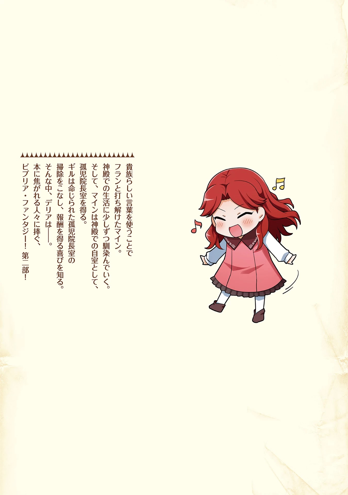 Ascendance of a Bookworm ~I'll Do Anything to Become a Librarian~ Part 2 「I'll Become a Shrine Maiden for Books!」 Chapter 9.5 page 13 - Chapter 9.5: My New Master and I