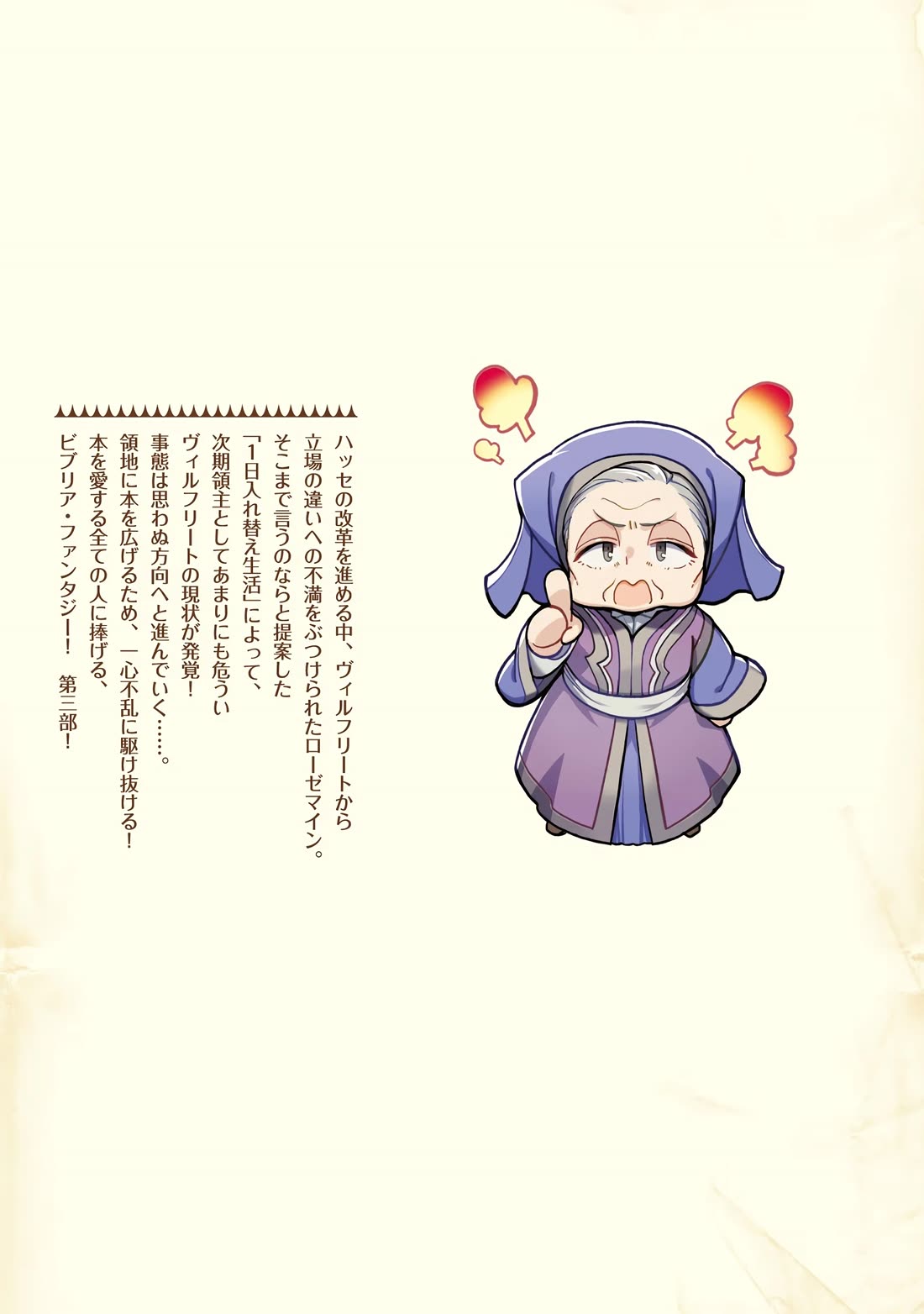 Ascendance of a Bookworm ~I'll do anything to become a librarian~ Part 3 「Let's Spread the Book to the Territory!」 Chapter 34.5 page 10 - Chapter 34.5: Extra - Priest and Soup