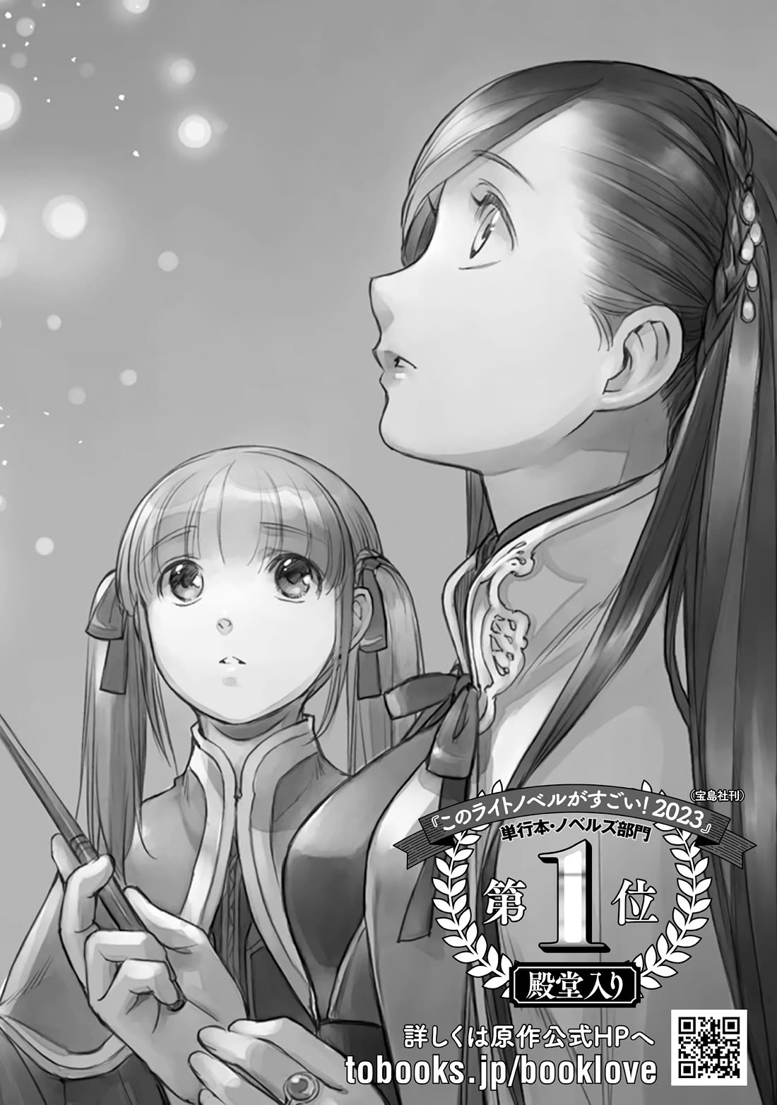 Ascendance of a Bookworm ~I'll do anything to become a librarian~ Part 3 「Let's Spread the Book to the Territory!」 Chapter 34.5 page 7 - Chapter 34.5: Extra - Priest and Soup
