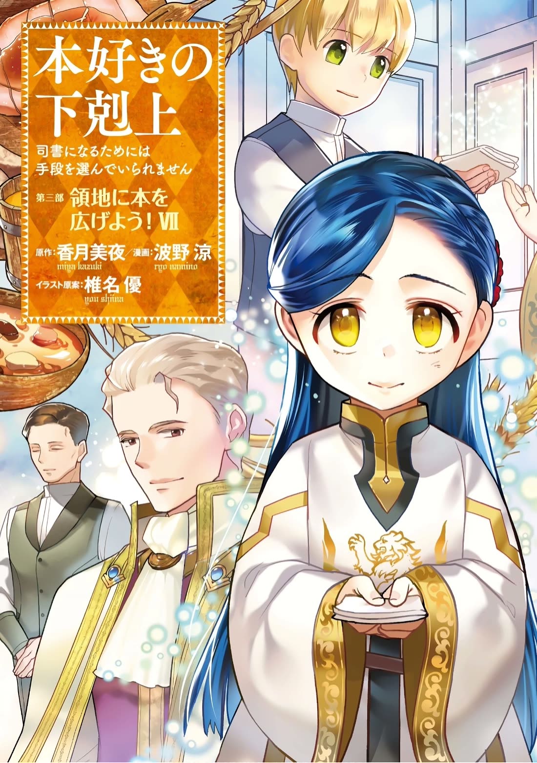 Ascendance of a Bookworm ~I'll do anything to become a librarian~ Part 3 「Let's Spread the Book to the Territory!」 Chapter 35 page 2 - Chapter 35: The Harvest Festival Meeting