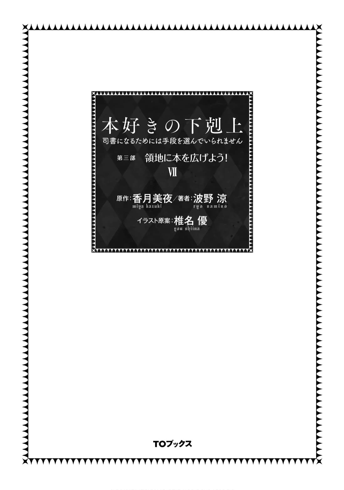 Ascendance of a Bookworm ~I'll do anything to become a librarian~ Part 3 「Let's Spread the Book to the Territory!」 Chapter 35 page 4 - Chapter 35: The Harvest Festival Meeting