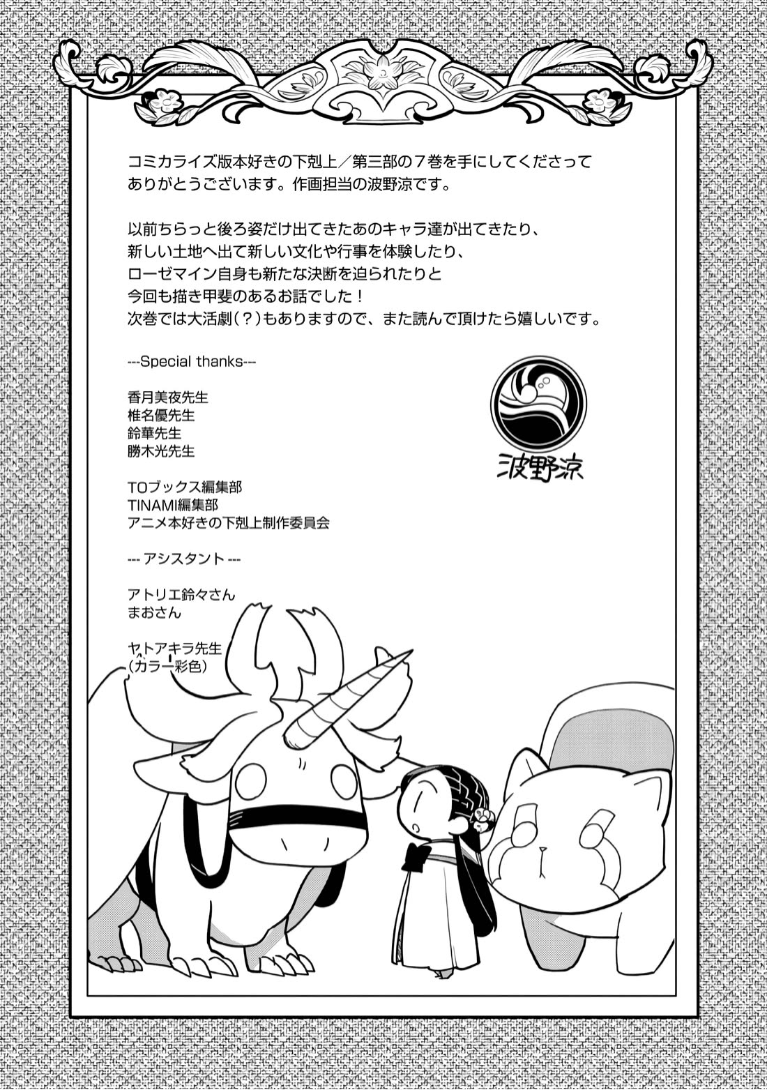 Ascendance of a Bookworm ~I'll do anything to become a librarian~ Part 3 「Let's Spread the Book to the Territory!」 Chapter 39.5 page 18 - Chapter 39.5: The Value of Information