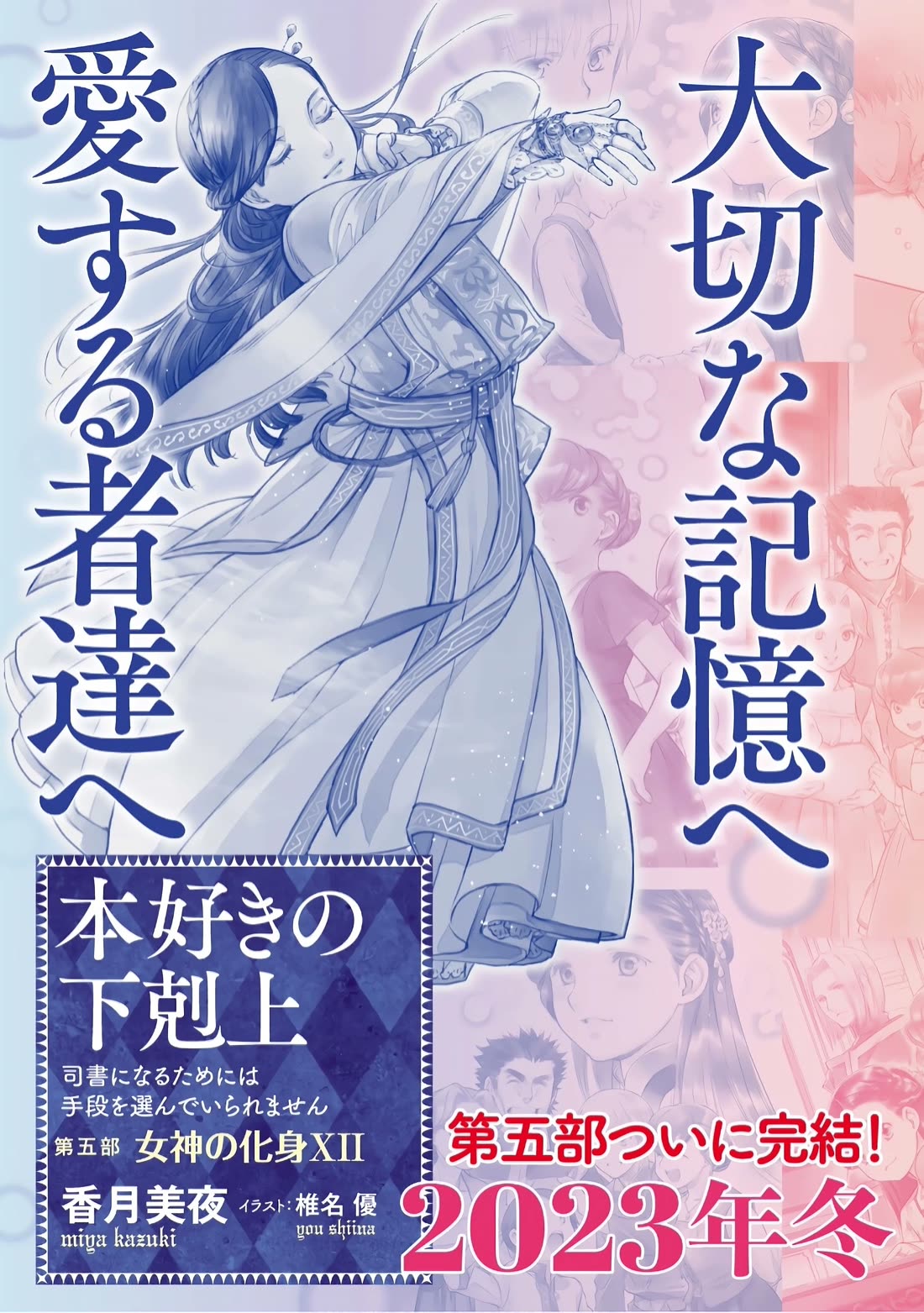 Ascendance of a Bookworm ~I'll do anything to become a librarian~ Part 3 「Let's Spread the Book to the Territory!」 Chapter 39.5 page 20 - Chapter 39.5: The Value of Information