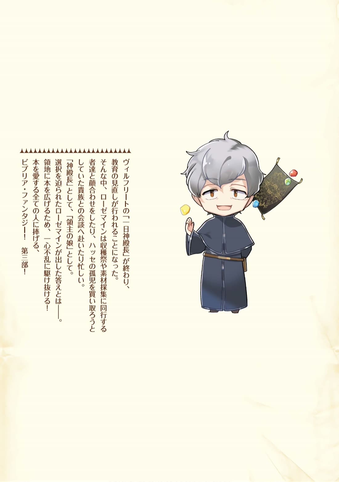 Ascendance of a Bookworm ~I'll do anything to become a librarian~ Part 3 「Let's Spread the Book to the Territory!」 Chapter 39.5 page 23 - Chapter 39.5: The Value of Information
