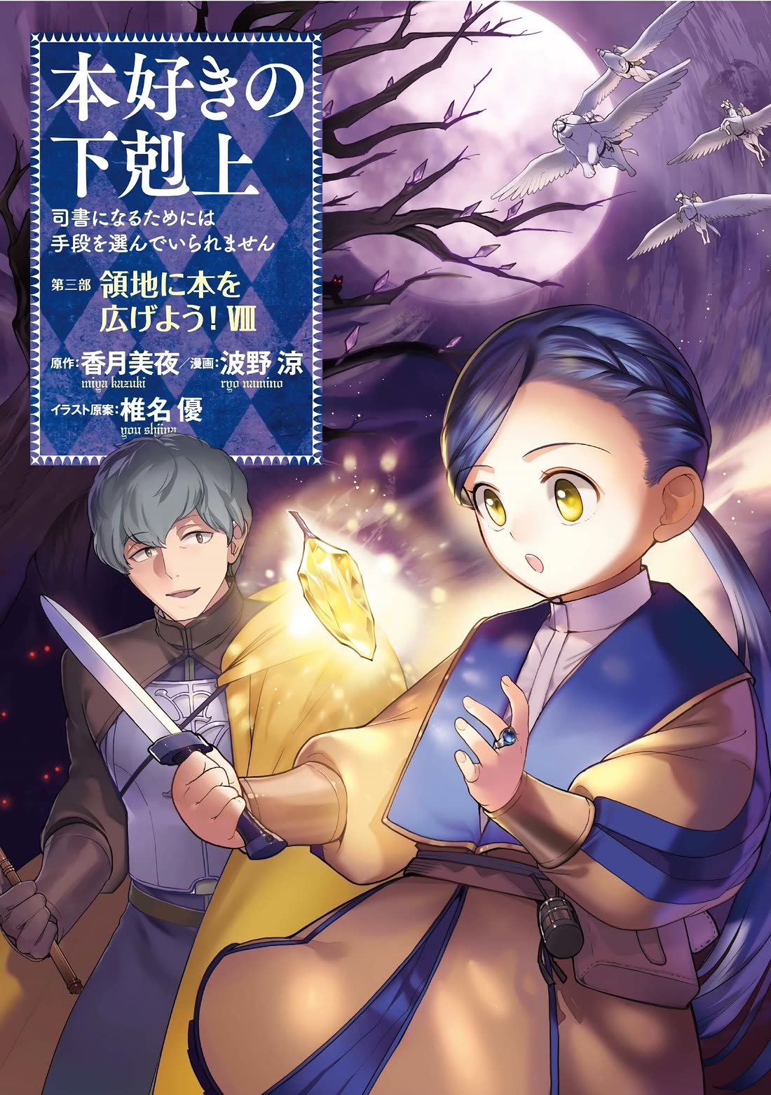 Ascendance of a Bookworm ~I'll do anything to become a librarian~ Part 3 「Let's Spread the Book to the Territory!」 Chapter 40 page 2 - Chapter 40: Gathering Ruelle Fruit