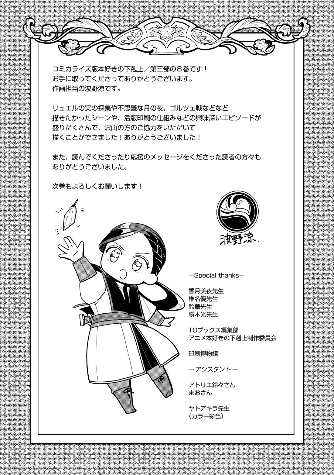 Ascendance of a Bookworm ~I'll do anything to become a librarian~ Part 3 「Let's Spread the Book to the Territory!」 Chapter 43.5 page 18 - Chapter 43.5: The High Bishop's Exclusive Business