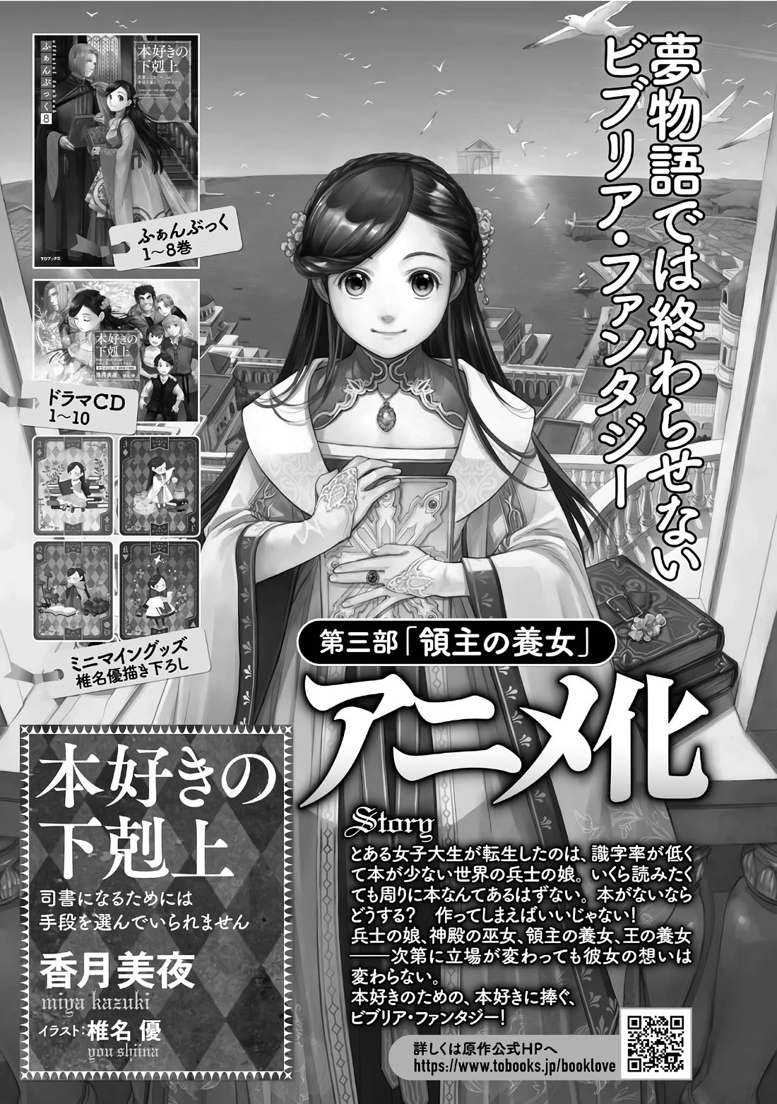 Ascendance of a Bookworm ~I'll do anything to become a librarian~ Part 3 「Let's Spread the Book to the Territory!」 Chapter 43.5 page 20 - Chapter 43.5: The High Bishop's Exclusive Business