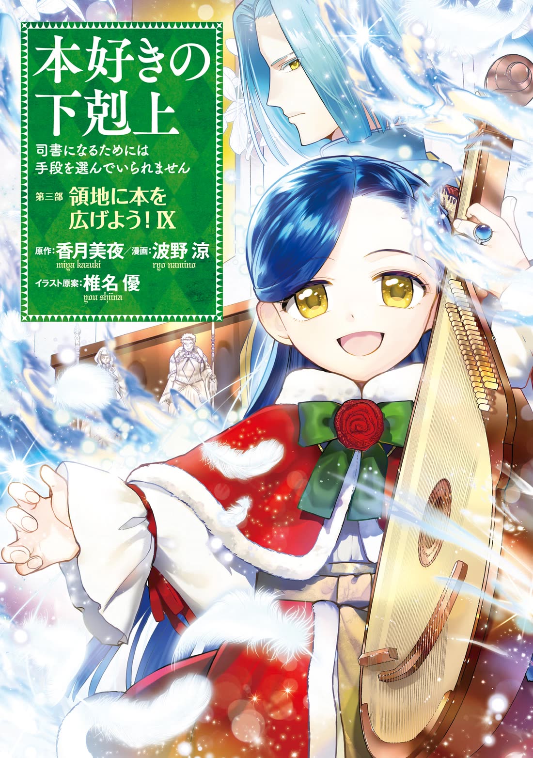 Ascendance of a Bookworm ~I'll do anything to become a librarian~ Part 3 「Let's Spread the Book to the Territory!」 Chapter 44 page 1 - Chapter 44: The Beginning of Winter Socializing