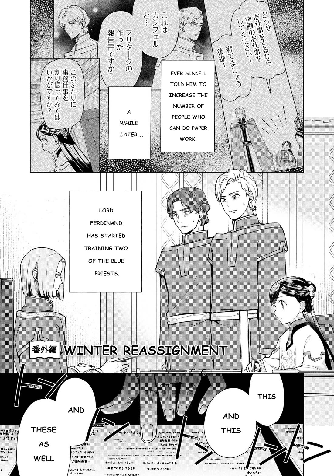 Ascendance of a Bookworm ~I'll do anything to become a librarian~ Part 3 「Let's Spread the Book to the Territory!」 Chapter 47.5 page 1 - Chapter 47.5: Winter Reassignment