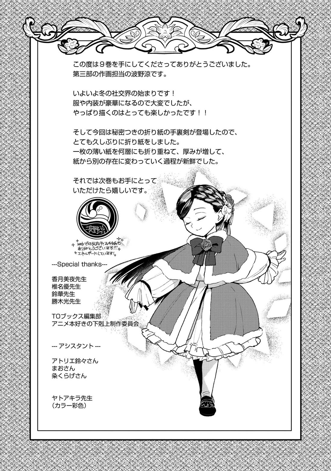 Ascendance of a Bookworm ~I'll do anything to become a librarian~ Part 3 「Let's Spread the Book to the Territory!」 Chapter 47.5 page 8 - Chapter 47.5: Winter Reassignment