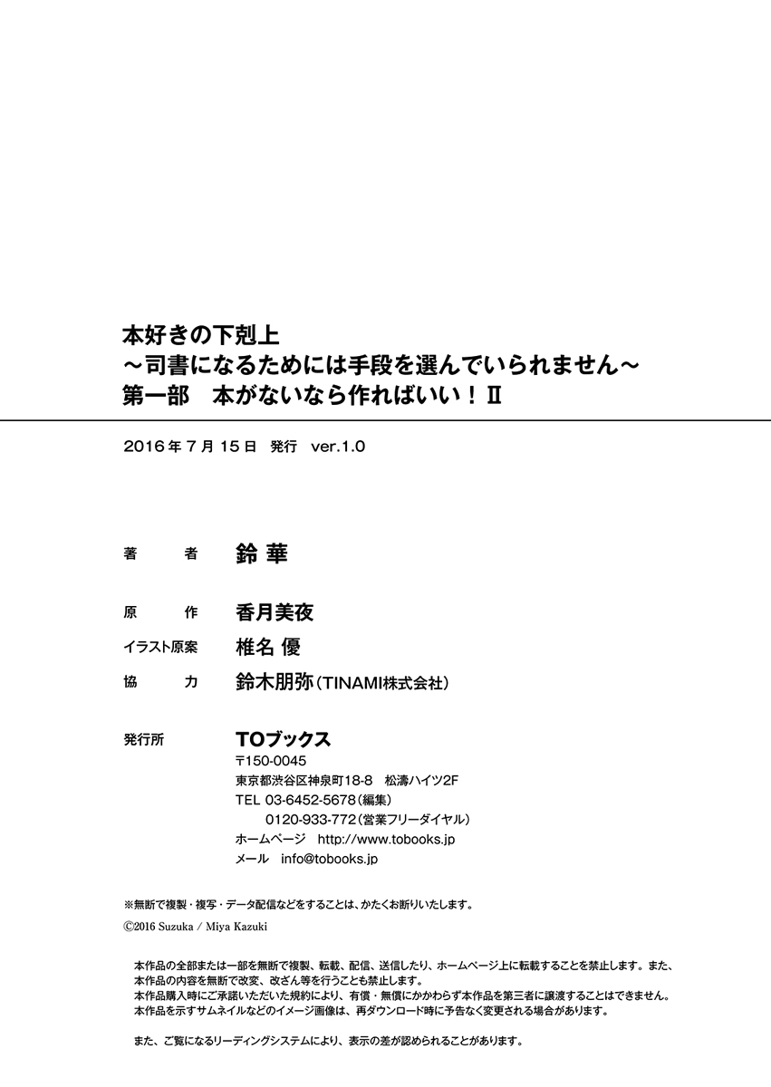 Ascendance of a Bookworm Chapter 10.5 page 10 - Chapter 10.5: Luts and the Paru Tree