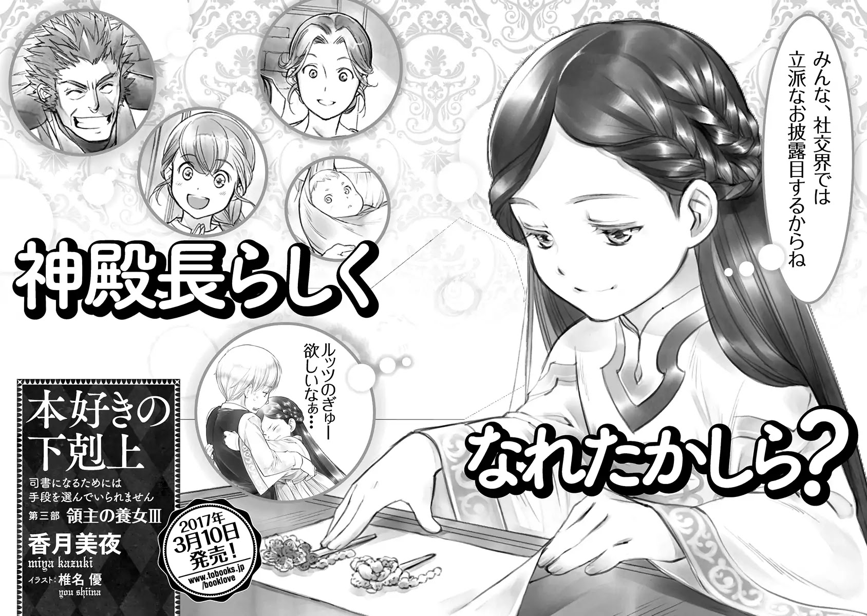 Ascendance of a Bookworm Chapter 19.5 page 11 - Vol.4 Chapter Extra: Currency and the Value of Goods